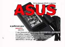 на ноутбук - ASUS зарядка блок питания