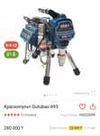 Профессиональный безвоздушный краскопульт Gutubao GTB 695.