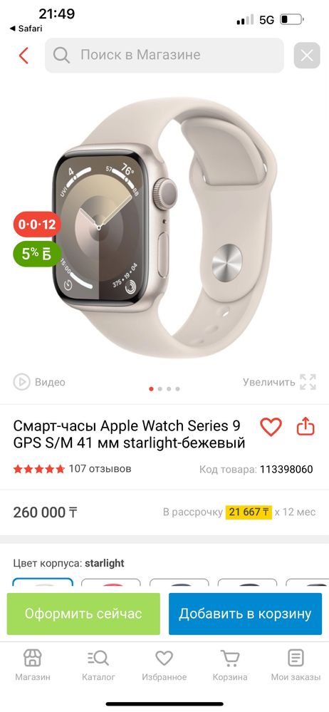 Apple whatch серия 9