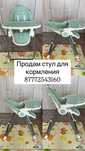 Продам детский стул