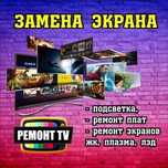 Ремонт телевизоров, телемастер Тараз!