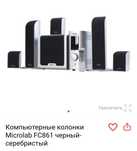 Компьютерные колонки Microlab FC861