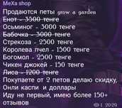 Продам петов grow a garden, фрукты blox fruti
