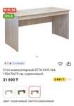 Компьютерный, письменный стол