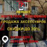 МАЙКУДУК РЕМОНТ Телефонов Ноутбуков