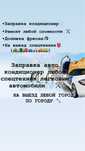 Автокондиционер Заправка