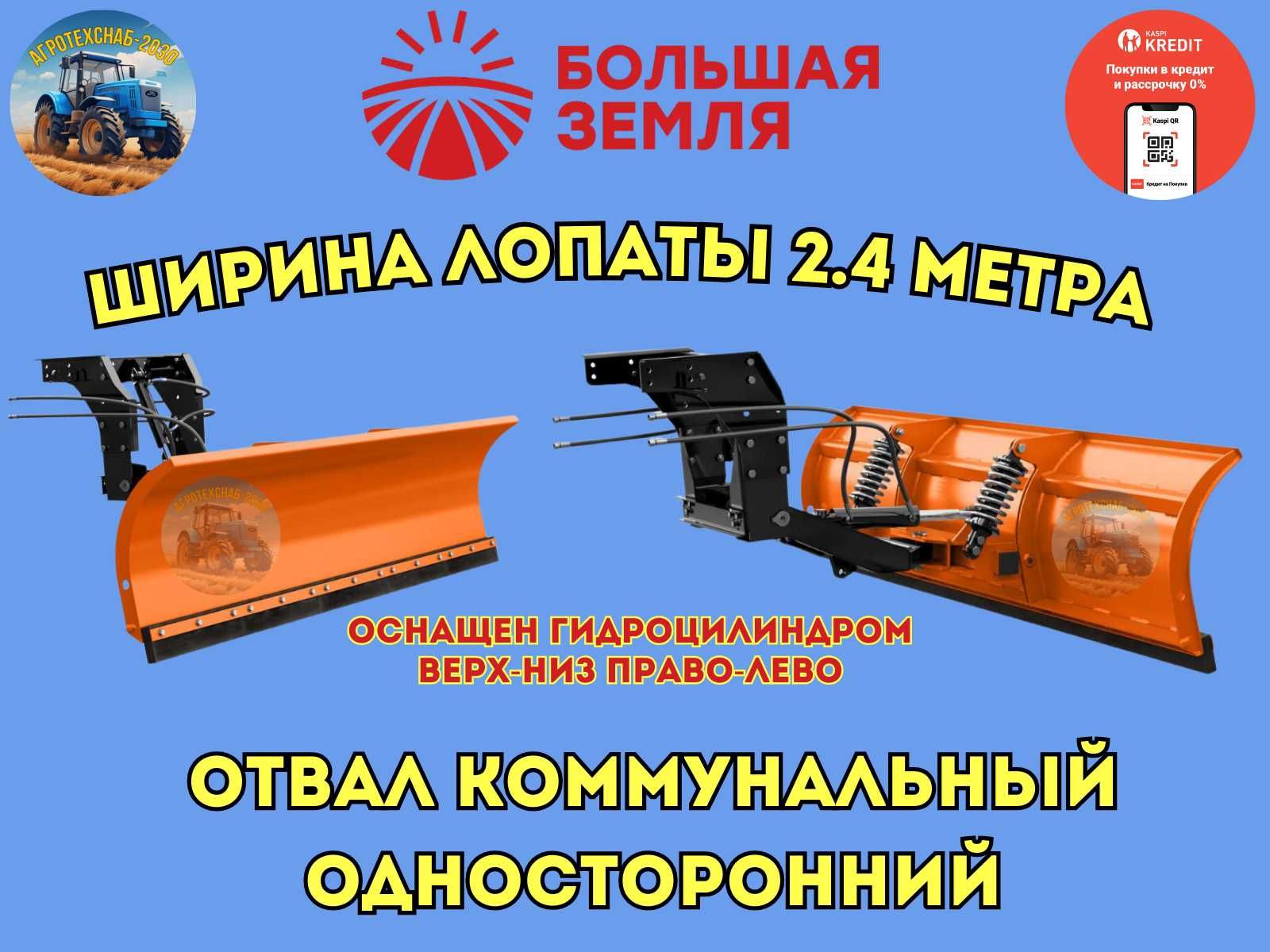 Щетка коммунальная Большая Земля Пермь 1.8 м 2.0 м отвал универсальный