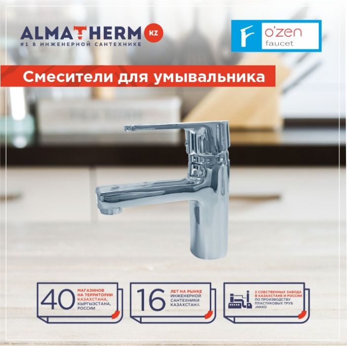 Смеситель (кран) для раковины,умывальника от 4,200тг, ванны от 9,500тг
