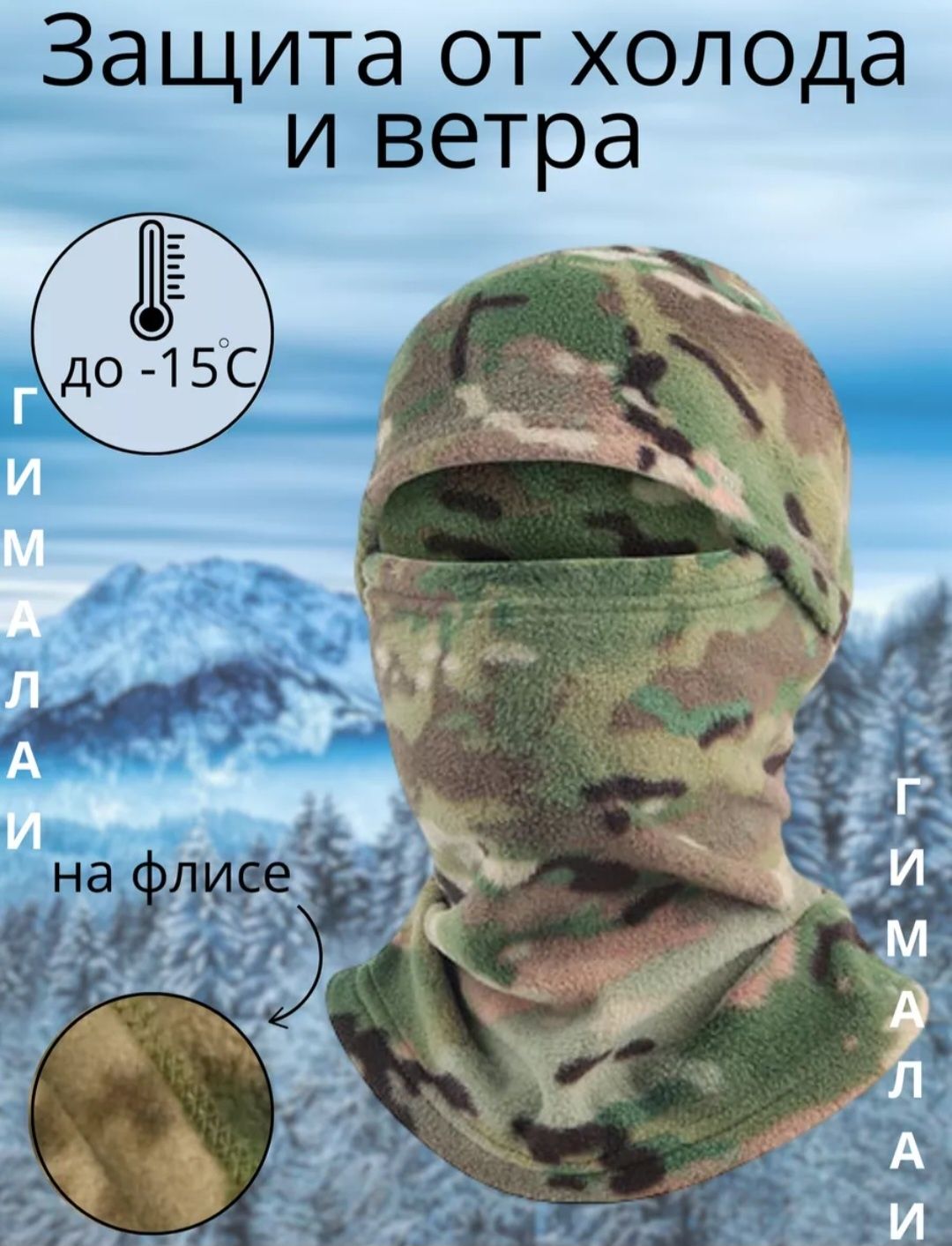 Одежда, НАТО, Шапка, флисовая с шарфом