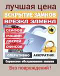 Вскрытие,открытие замков дверей квартир,авто,открыть дверь,открытьавто