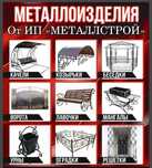 Изготовление Навесы для Авто, Козырьки, Качели и до.металлоконструкции