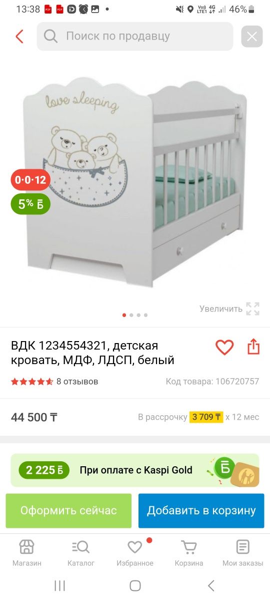 Кровать с рождение до 5 лет