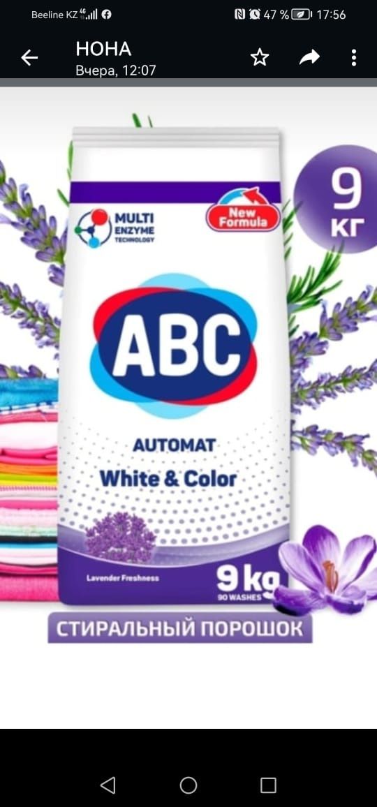 ABC бытовая химия Турция оптом