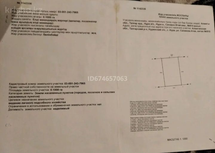 Жер сатылады продается зем.участок