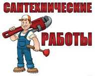 Сантехник в любое время