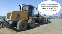 Услуги автогрейдера
