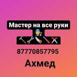 Электрик плотник сантехник мастер на час карниз  автомат муж на час