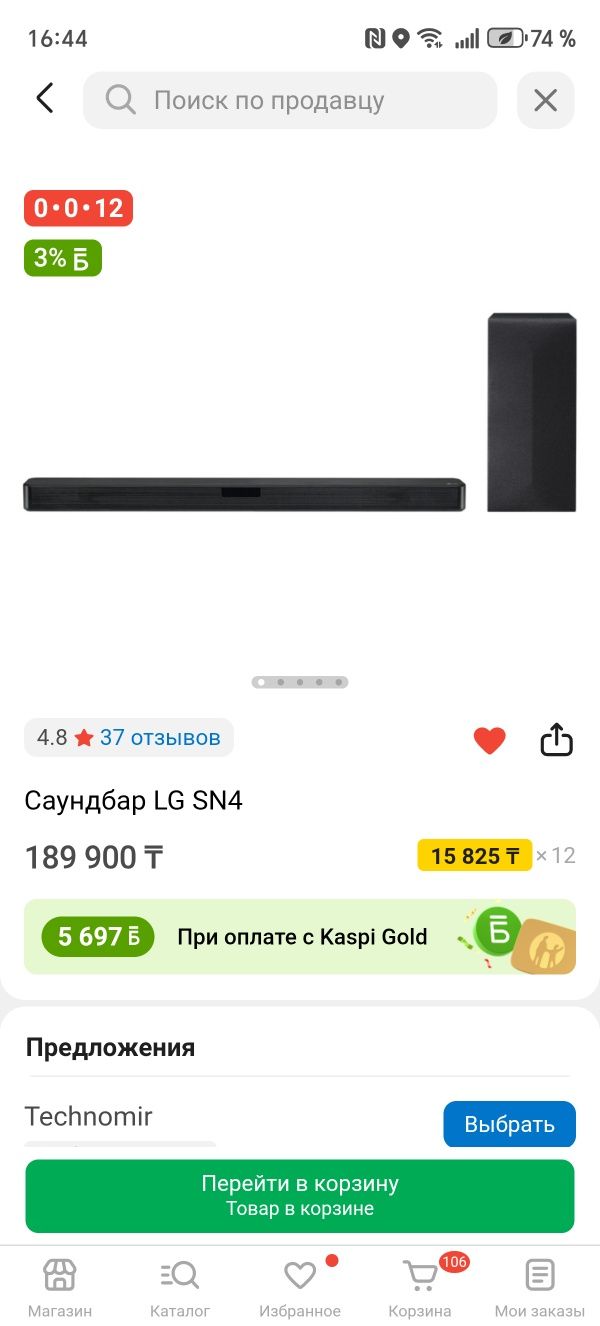 Саундбар LG 300 vat
