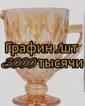 Продам графин новый в коробке
