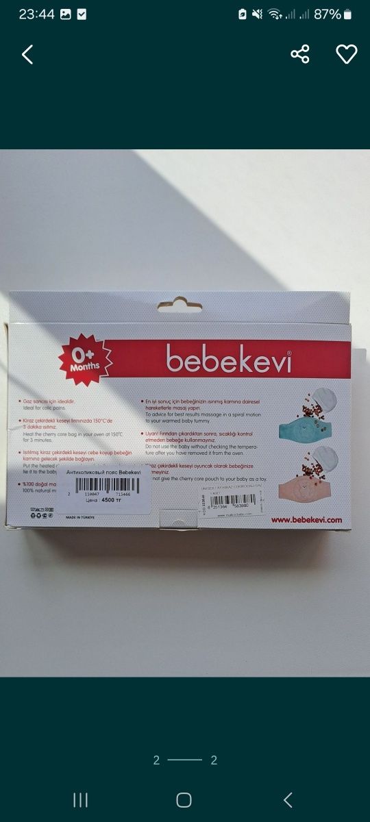 Продам антиколиковый пояс, с вишнёвыми косточками