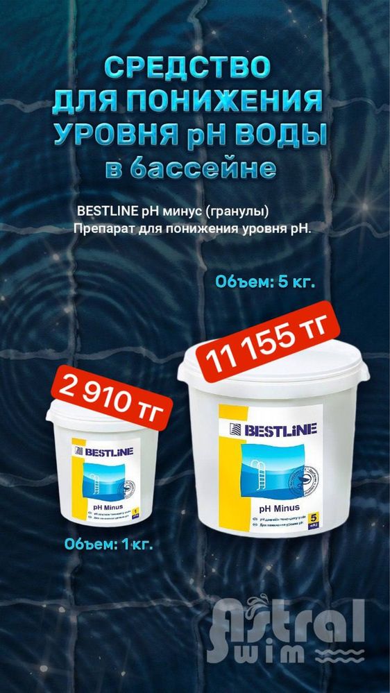 РН минус в гранулах, 1 кг / 5 кг