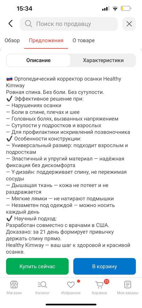 Корсет для осанки