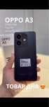 OPPO A3/TehnoAltyn/KaspiRed/Kredit/0-0-12