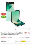 Смартфон Samsung Galaxy Z Flip 6  256 ГБ зеленый