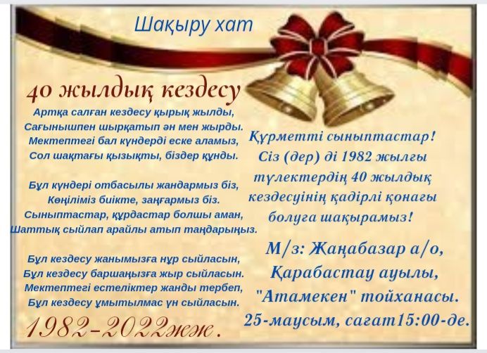 Электронды шақыру хат