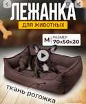 Лежанка для собак