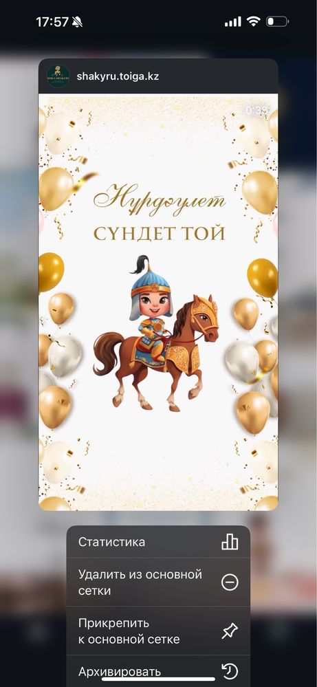 Тойға шақыру | Пригласительные