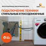 Подключение бытовой техники Электрик Сантехник
