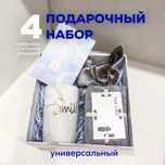 Подарочный набор