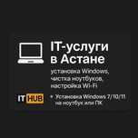 IT-мастер на дом /Чистка ноутбуков, настройка Wi-Fi, установка Windows
