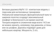 Беговая дорожка бывшая в употреблении