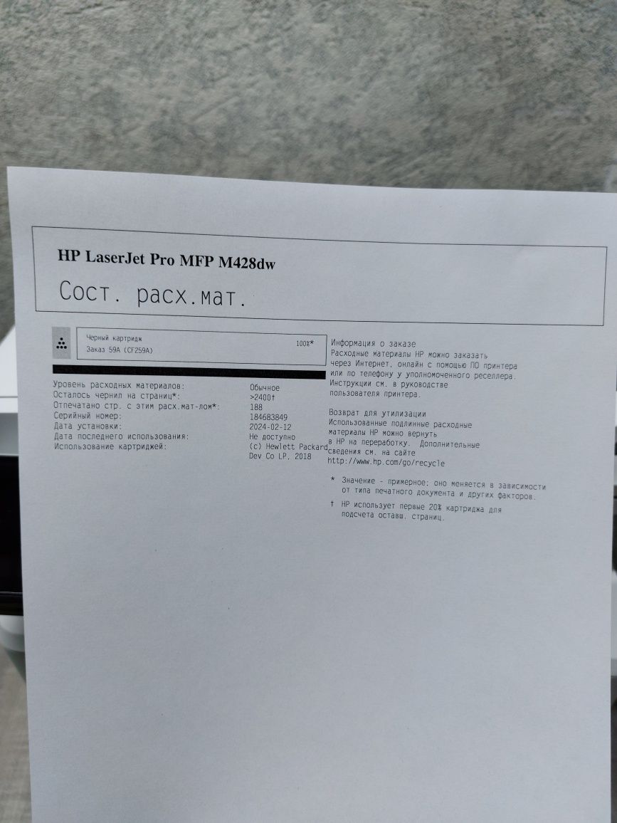 МФУ HP Pro М428dw
принтер, сканер, копир
