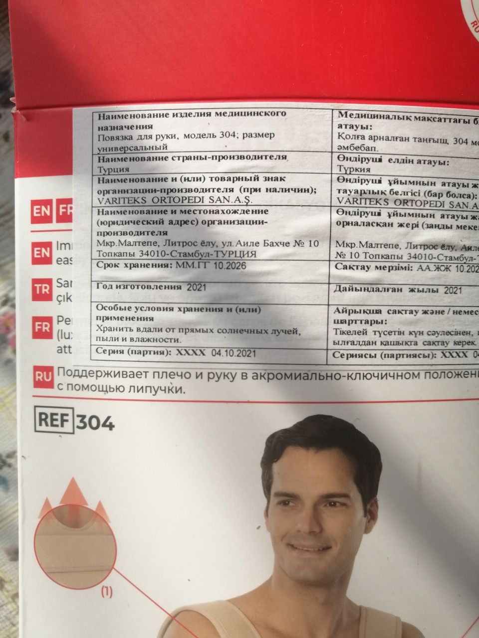Продается бандаж поддерживающих.