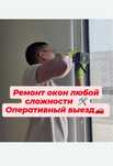 Ремонт Пластиковых Окон и Дверей Балконы Витражи