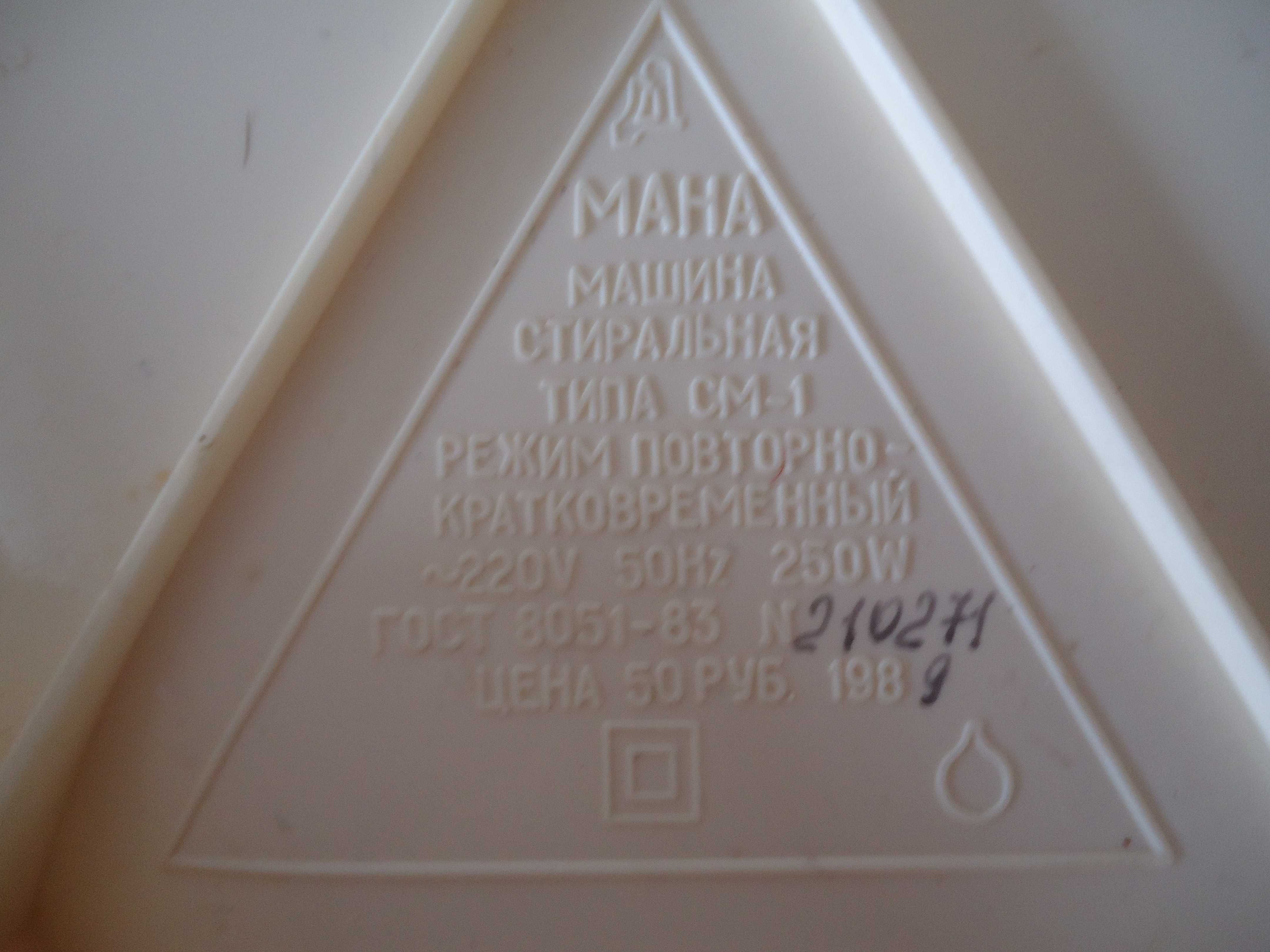 Продам Советскую стиральную машину. Обмен.