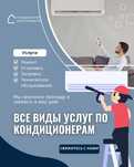 Ремонт кондиционера - качественно и с гарантией