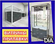 Прилавок витрина стеклянная из профиля, оборудование для магазина ukvp