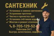Услуги Сантехник 24/7