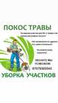 Покос травы цена договорная