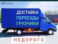 Переезды, грузоперевозки
