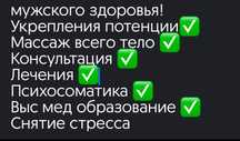 Массаж оздоравительный !
