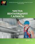 Чистка вентиляции (вытяжки) и приточки