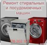 Ремонт Стиральных машин.,