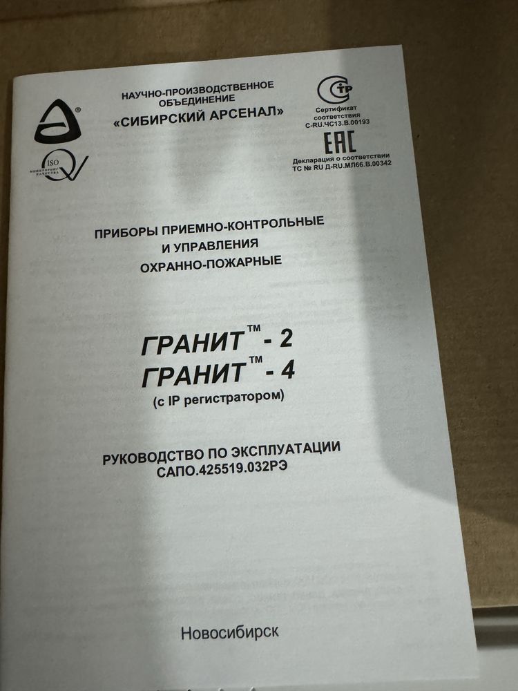 Гранит 2 прибор приемно контрольный и пожар безопасности