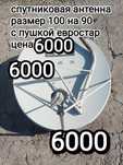 Спутниковая тарелка