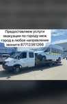 Услуги эвакуатора 24/7 город меж город в любое направление